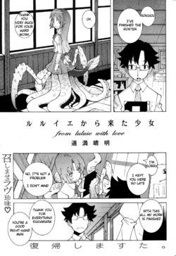 [Dowman Sayman] R'lyeh kara Kita Shoujo - from luluie with love [English] [Choumaru]