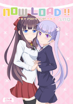 [Korindou (Ao)] NOW LOADing!! (NEW GAME!) [Digital]