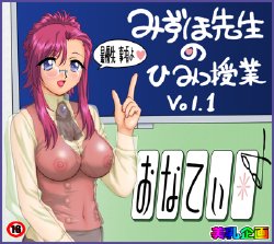 [Be New Project] Mizuho-sensei no Himitsu Jugyou (Onegai Teacher) [uncensored]