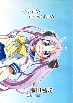 (C74) [Classmate Shock (Mikami Komata, Hirosaki Shinji)] Hagan Sanshou (Lucky Star)