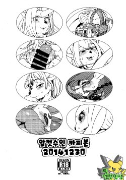 (C87) [Kemono Ekaki no Kousoku 2 (Sindoll)] MesuKemo Copy Bon (Various) [Korean] [TeamEmchangLife]