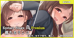 [MK] Ecstasy Stage 50 Premium Ochiru Ringo (THE IDOLM@STER CINDERELLA GIRLS)