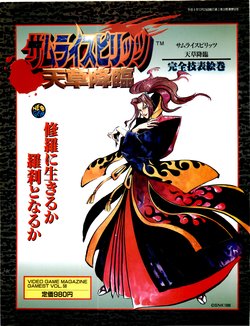 SAMURAI SHODOWN IV AMAKUSA'S REVENGE - GAMESTMOOK Vol.58