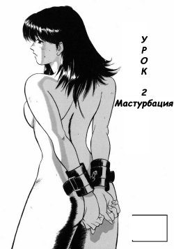 [Hiraoka Ryuichi] Onna Kyoushi Rieka | Учитель Руека Ch. 2 [Russian] [Witcher000]