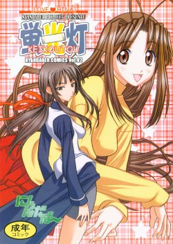 (C60) [Nyandaber (Various)] Keikoutou (Love Hina)