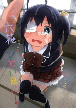 [Orange Mill (Mizu Asato)] Kono Ato Rikka-chan ga Hidoi Me ni!  | Alright, Let's Make Rikka-chan Suffer Ever So Slightly (Chuunibyou Demo Koi ga Shitai!) [English] [ProjectHumpMe!Scanlations]