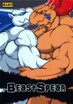 (Kansai! Kemoket 2) [Aotokage (toka)] Beast Spear (Breath of Fire III)