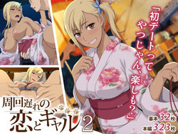 [Type-G (Ishigaki Takashi)] Shuukai Okure no Koi to Gal 2