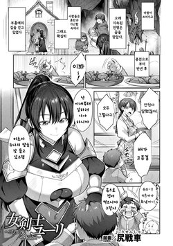 [Shirisensha] Onna Kenshi Yuuri ~Goblin ni Haramasarete~ (Kukkoro Heroines Vol. 31) [Korean] [Digital]