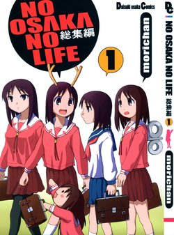 (C89) [NO OSAKA NO LIFE (Various)] NO OSAKA NO LIFE Soushuuhen (Azumanga Daioh)