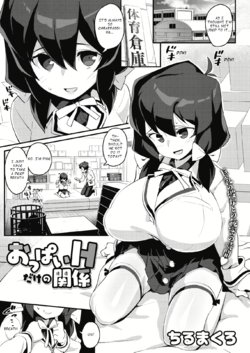 [Chirumakuro] Oppai H dake no Kankei | A Relationship with Lewd Boobs Only! (COMIC HOTMILK 2021-04) [English] [summersrx] [Digital]