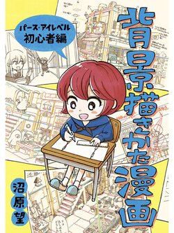 [Numahara Mochi] Haikei Kaki-kata Manga