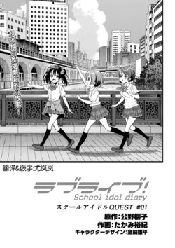 School idol Quest#01（LoveLive!Days Love Live! General Magazine Vol.15）[Chinese][尤岚岚汉化]