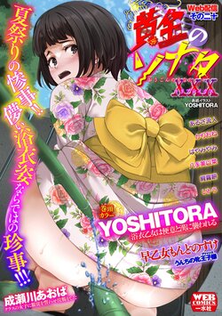 [Anthology] Ougon no Sonata XXX Sono Nijuu