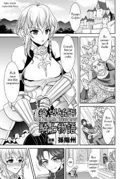 [Son Yohsyu] Zetsubou Ninshin Kishi Monogatari | A Knight's Despair Story (2D Comic Magazine - ReaJuu Bishoujo-tachi o Haramase Ninshin! Vol. 1) [Russian] [Witcher000] [Digital]