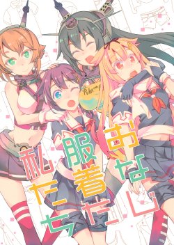 (C85) [LETRA (Takitarou)] Onaji Fuku Kita Watashi-tachi | We Who Wear the Same Clothes (Kantai Collection -KanColle-) [English]