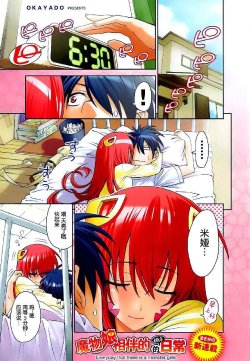 [Okayado]魔物娘的(相伴)日常 ch.1[Chinese]
