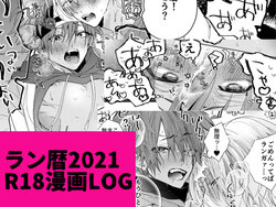 [howako] lanreki r18 manga log2