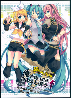 (VOCALOID PARADISE 7) [stardust (Tamura Hiro)] Ore no Motteru DIVA to Chigau. f (VOCALOID) [Chinese] [黄记汉化组]