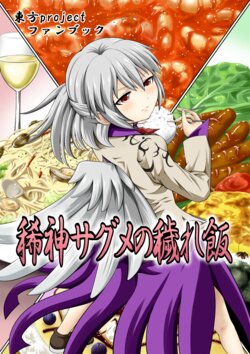 [AZUKI SHOT (Azuki)] Kishin Sagume no Kegare Meshi (Touhou Project) [Chinese] [Digital]