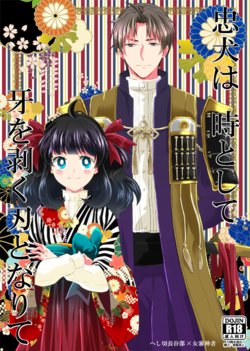 [Kougaku Meisai (Okidaka Yuu)] Chuuken wa Tokitoshite Kiba o Muku Ha to Narite (Touken Ranbu) [Digital]