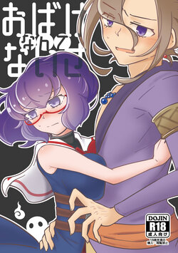 [Genso Metro (Sakuzakura)] Obake nante Nai sa (Sekaiju no Meikyuu IV) [Digital]