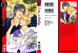 [Ike Reibun] Tatsu no Otoshigo [English]