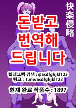 [Saga no Tame no Saga (Ratoo)] Kairaku Shinryaku | 쾌락침략 [Korean] [Incomplete]