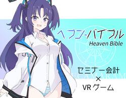 [polano] Heaven Bible ~Seminar Kaikei x VR Game~ (Blue Archive)