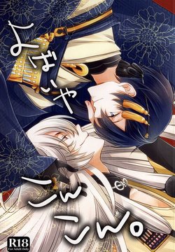 (KogiMika Koizoushi) [Bamboo Ring! (Isobe)] Yobai ya Konkon. (Touken Ranbu)