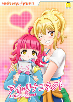 [Nanairo Senpu-ji (Hosikawa Tukimi)] Ai Rina connect (Love Live! Nijigasaki High School Idol Club) [Digital]