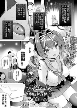 [Kumao Mofumofu] Maron-chan no Seizon Senryaku - this is my way of life (COMIC Unreal 2022-10 Vol. 99) [Chinese] [逃亡者×真不可视汉化组] [Digital]