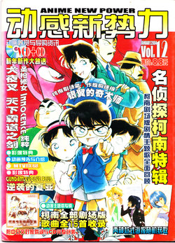 Anime New Power Vol.012