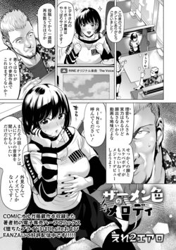 [Ere 2 Earo] Semen Iro no Melody (COMIC Orga Vol. 62)