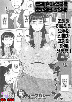 [Great Canyon (Deep Valley)] Hayou mago no kao ga mitai monjate|빨리 손자 얼굴을 보고 싶단 말일세! [Korean] [팀☆데레마스]