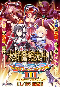 [MAIKA] Choukou Sentai Justice Blade 3 ~Altered Apocalypse~