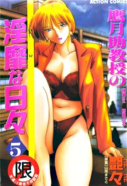 [TsuyaTsuya] Takatsuki Jokyouju no Inbi na Hibi 5 [Chinese]