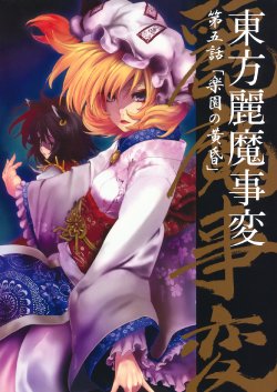 (C78) [Studio T.R.C. (Fuzuki Yoshihiro)] Touhou Reima Jihen Daigowa "Rakuen no Tasogare" (Touhou Project)