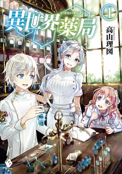[light novel] isekai yakkyoku illust + keepout novel cover illust compliation