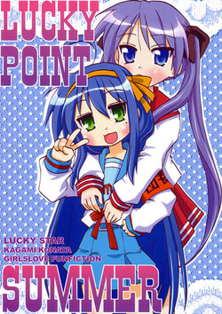 (C72) [Tougall Kai (Kairakuen Umeka)] LUCKY POINT SUMMER (Lucky Star) [Chinese]