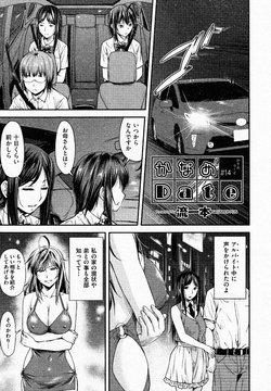 [Nagare Ippon] Kaname Date #14 (COMIC AUN 2021-10)