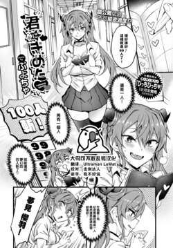 [Puyocha] Kimi ni Kimeta - I choose you!!! (COMIC BAVEL 2024-01) [Chinese] [大鸟可不敢乱转汉化] [Digital]