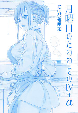 (C92) [Himura Nyuugyou (Himura Kiseki)] Getsuyoubi no Tawawa Sono IV + α [English] [Cabul Lu, Riz]