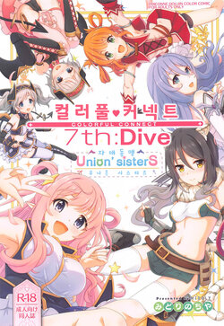 (C101) [MIDDLY (Midorinocha)] Colorful Connect 7th:Dive - Union Sisters | 컬러풀 커넥트 7th:Dive - 유니온 시스터즈 (Princess Connect! Re:Dive) [Korean] [징거더블다운맥스]