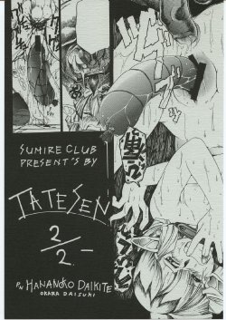 (C70) [Sumire Club (Hananoko Daikite)] TATESEN 2/2