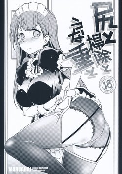 (C94) [Maruarai (Arai Kazuki)] Shiri to Souji to Unajuu to (Bokutachi wa Benkyou ga Dekinai)