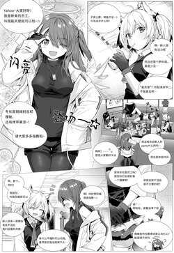 [kataokasan] Futa Sora x Exusiai + 2 Pictures Giveaway (Arknights) [Chinese] [Decensored]