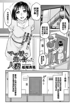 [Funabori Nariaki] Mamakatsu de Shiriatta Hitozuma (COMIC HOTMiLK Koime Vol. 19) [Chinese] [Digital]