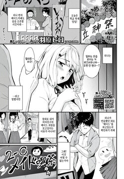 [Wabara Hiro] Maid Training 2 (COMIC BAVEL 2024-08) [Korean] [팀 털난보리] [Digital]