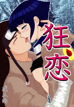 [Neji Hina no Sekai (Kuuya)] Kyouren (NARUTO)